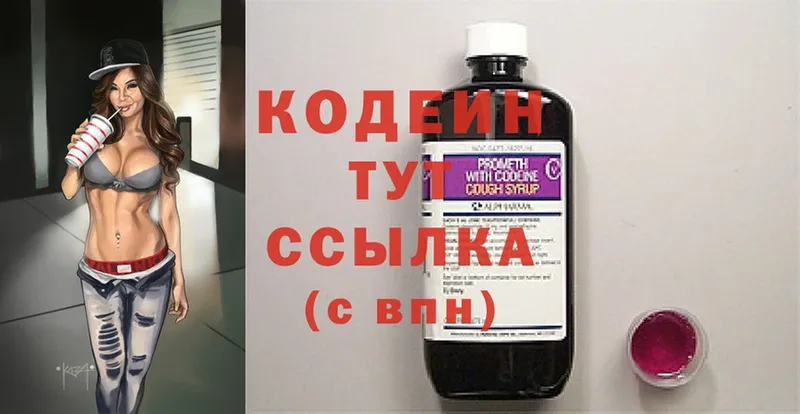 Codein Purple Drank  Волхов 